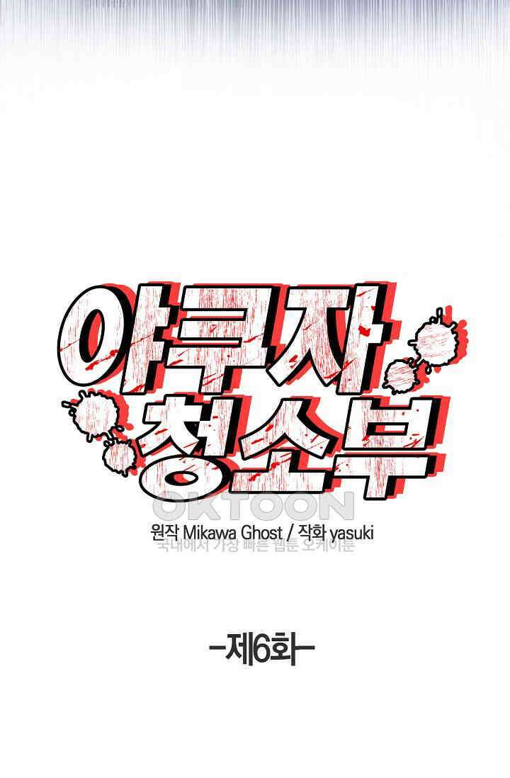 야쿠자 청소부 6화 7