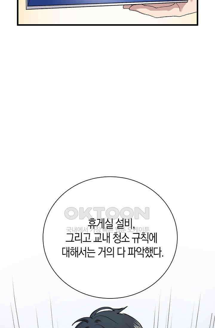 야쿠자 청소부 6화 10