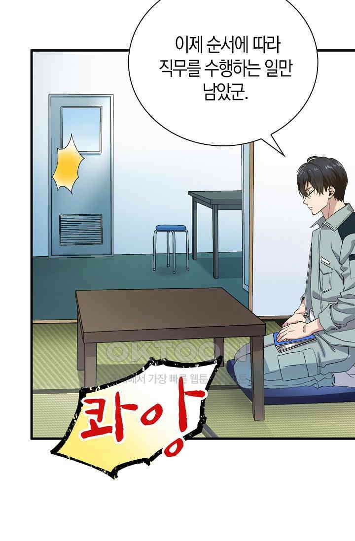 야쿠자 청소부 6화 14