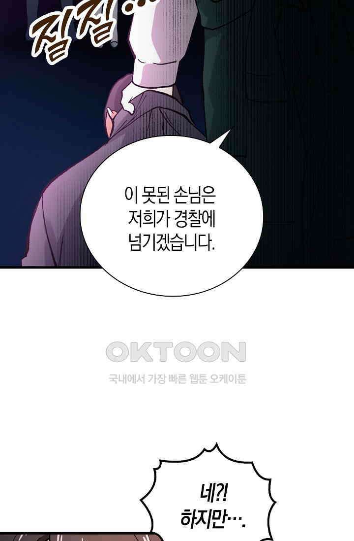 야쿠자 청소부 12화 13