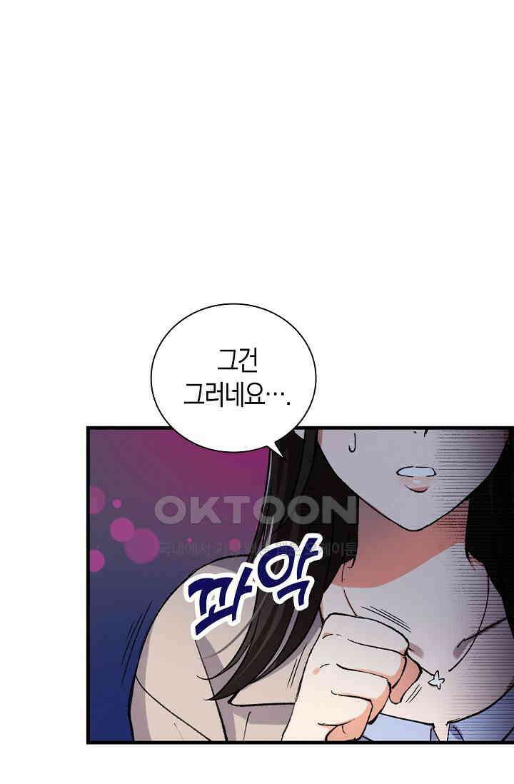야쿠자 청소부 12화 16