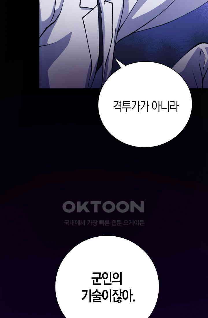 야쿠자 청소부 18화 17