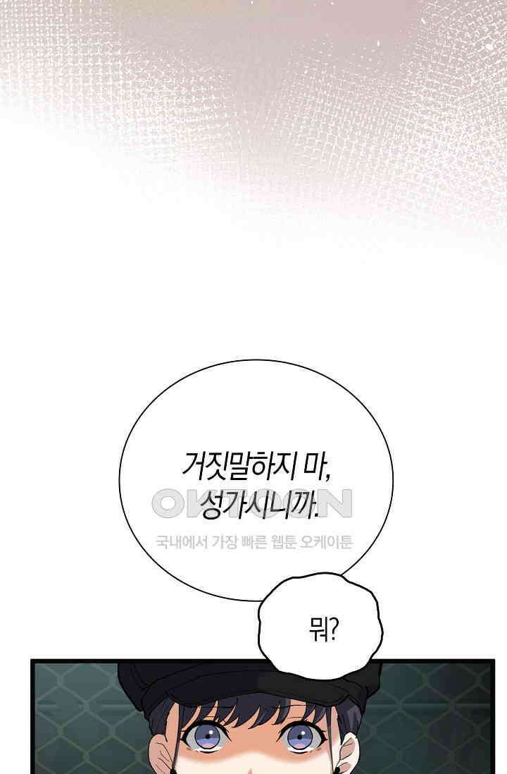 야쿠자 청소부 30화 6