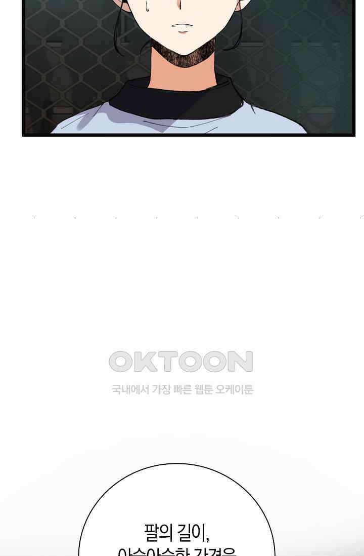 야쿠자 청소부 30화 7