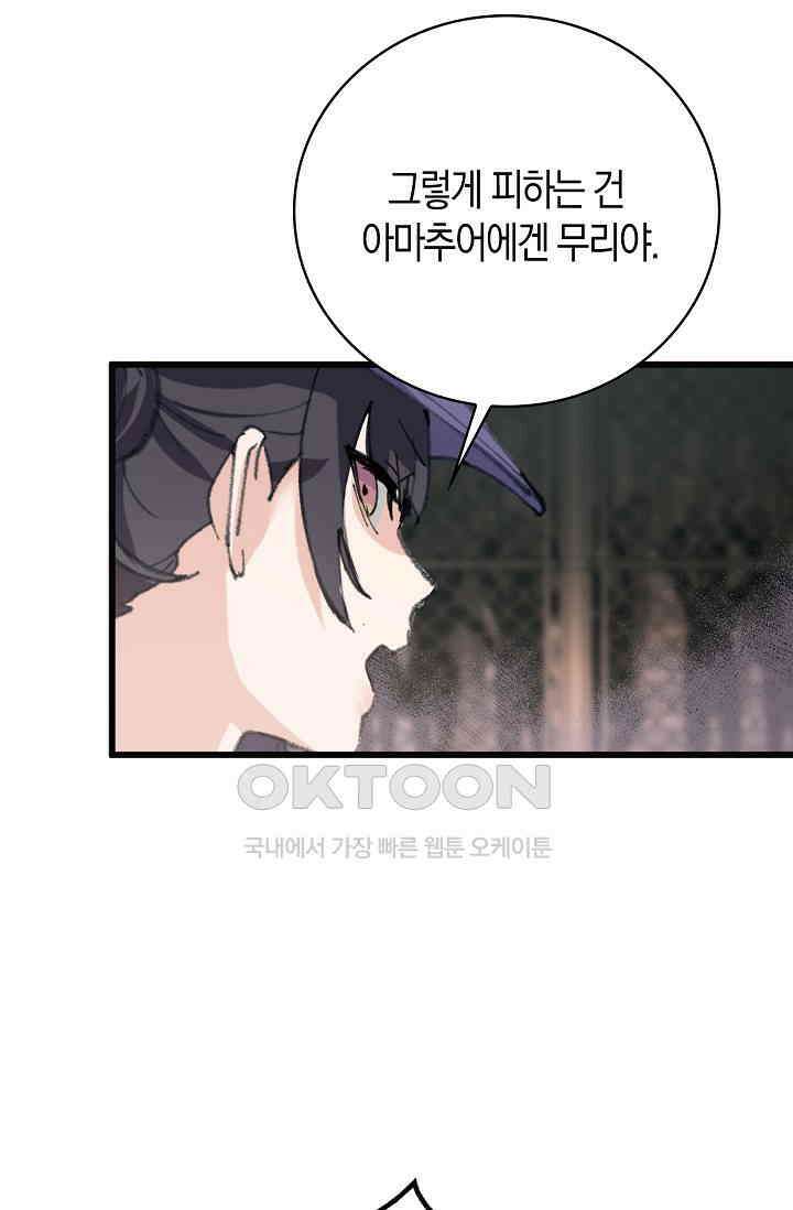 야쿠자 청소부 30화 9