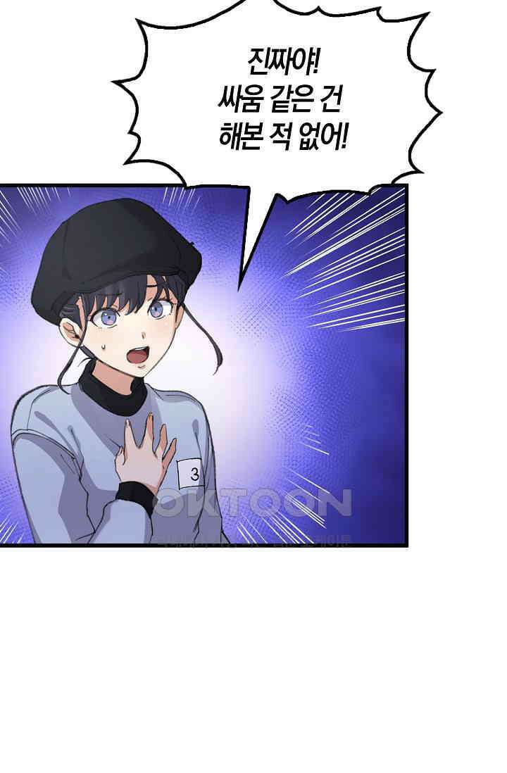 야쿠자 청소부 30화 10