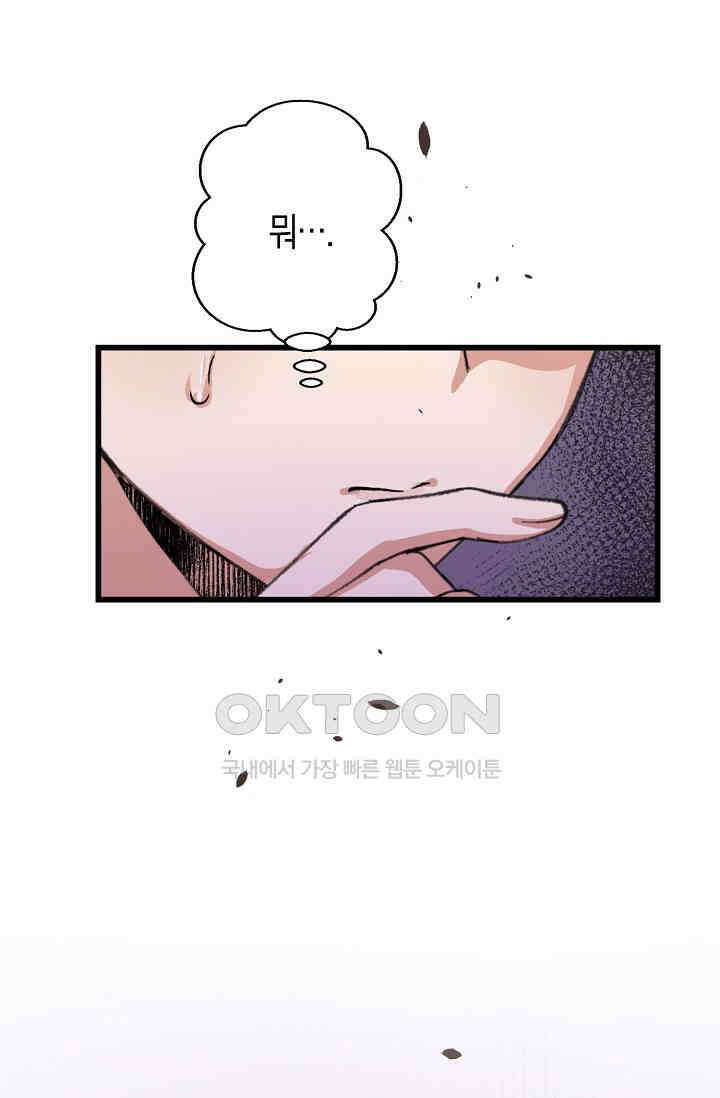 야쿠자 청소부 30화 11
