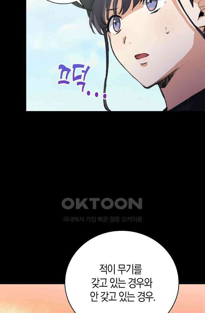 야쿠자 청소부 30화 19