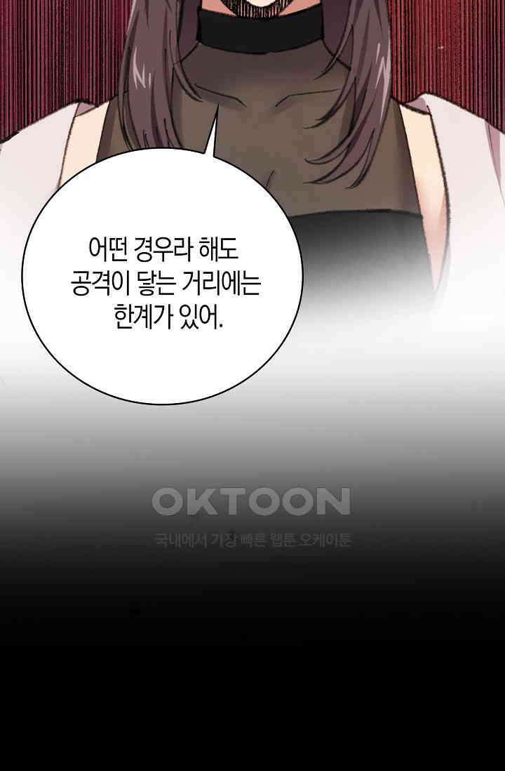 야쿠자 청소부 30화 21