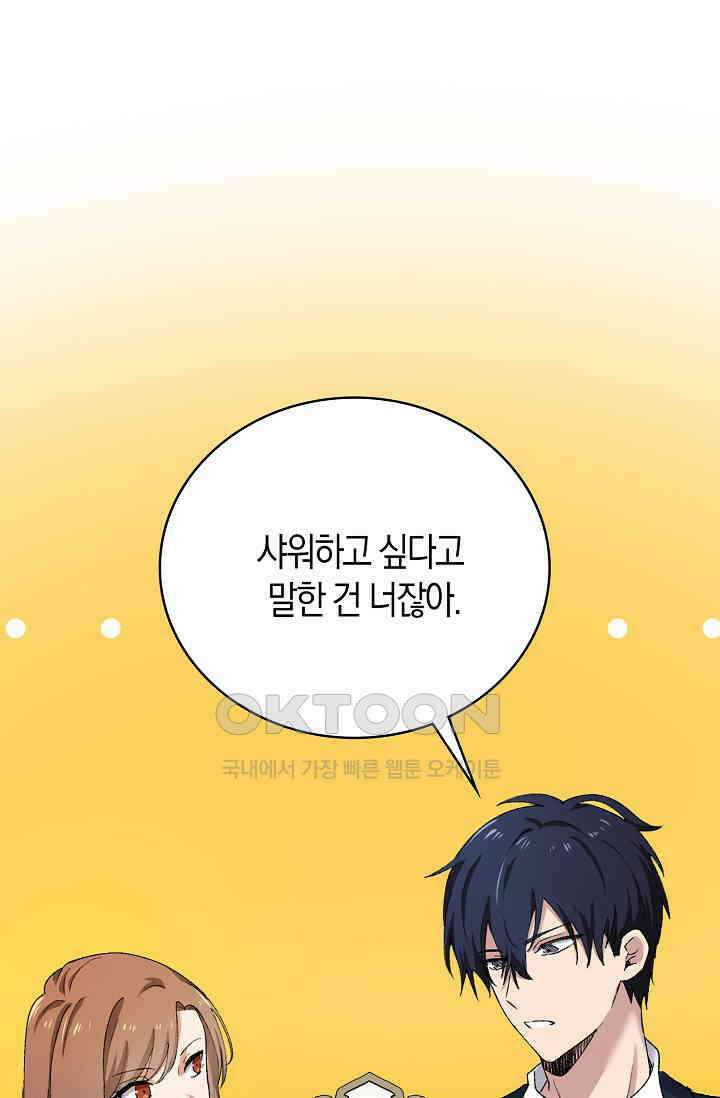 야쿠자 청소부 58화 2