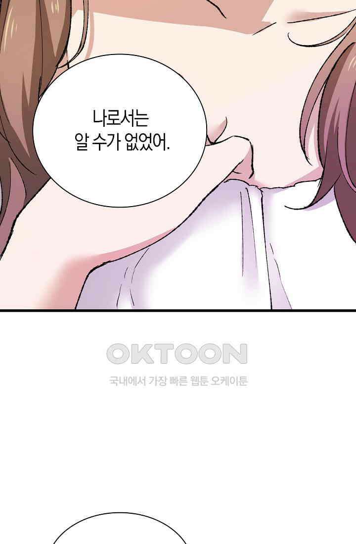 야쿠자 청소부 58화 6