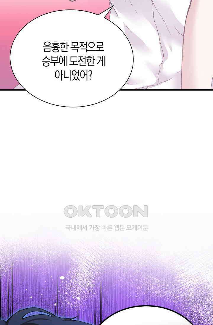 야쿠자 청소부 58화 8