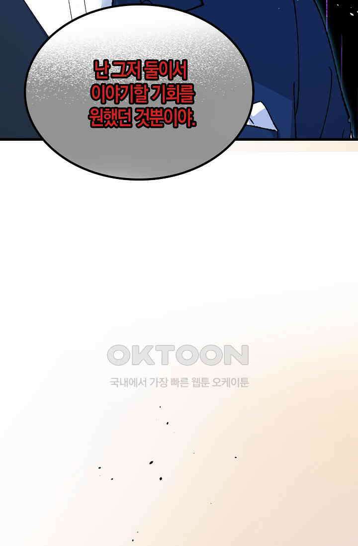 야쿠자 청소부 58화 10