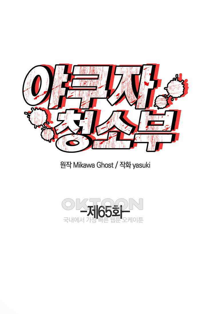 야쿠자 청소부 65화 1