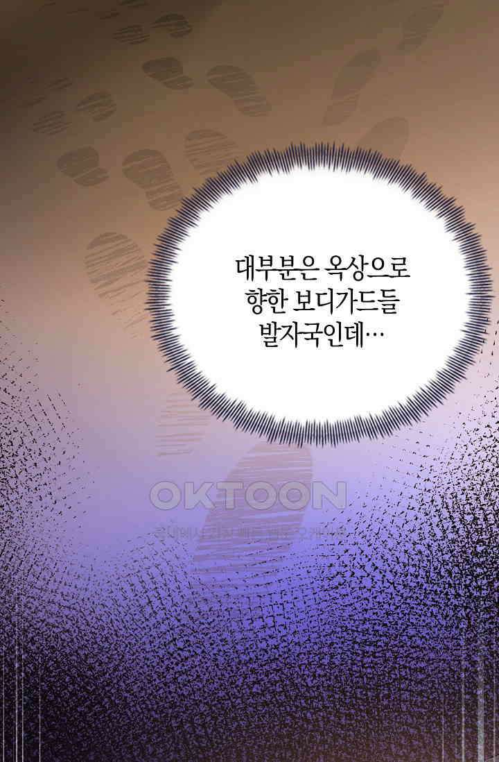 야쿠자 청소부 65화 7