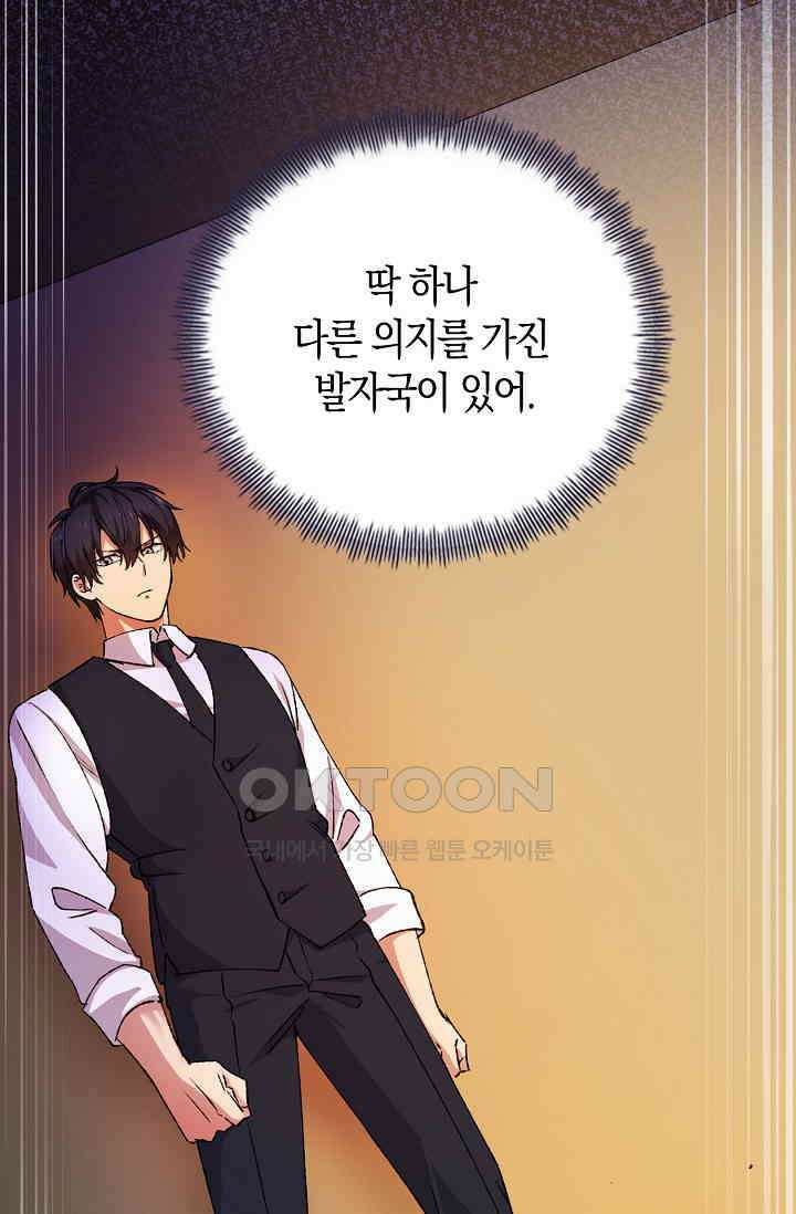 야쿠자 청소부 65화 8