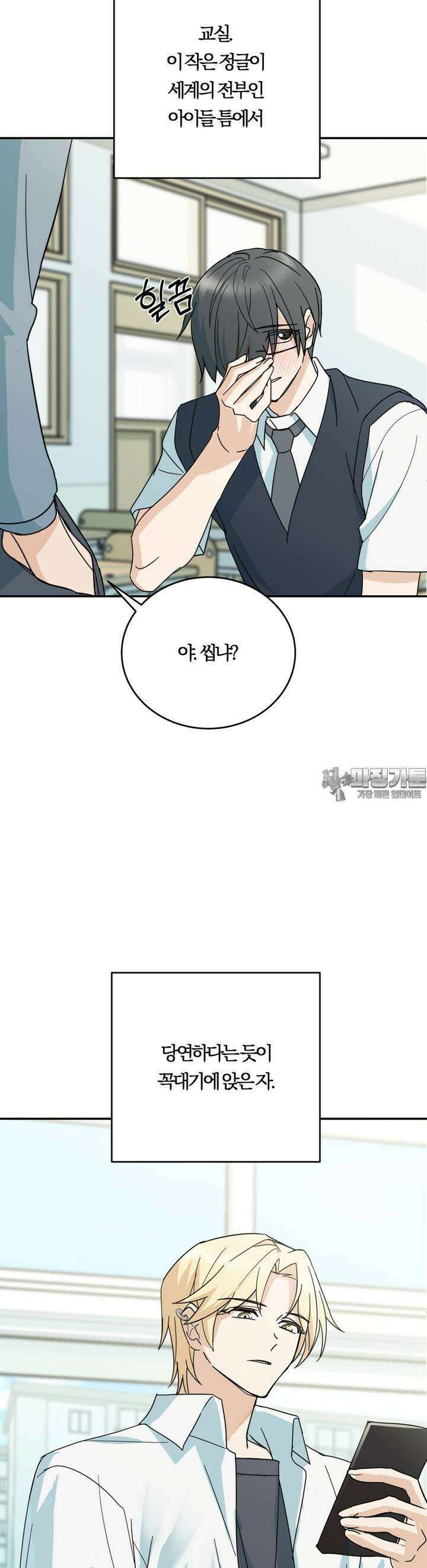 해온의 임자 1화 3