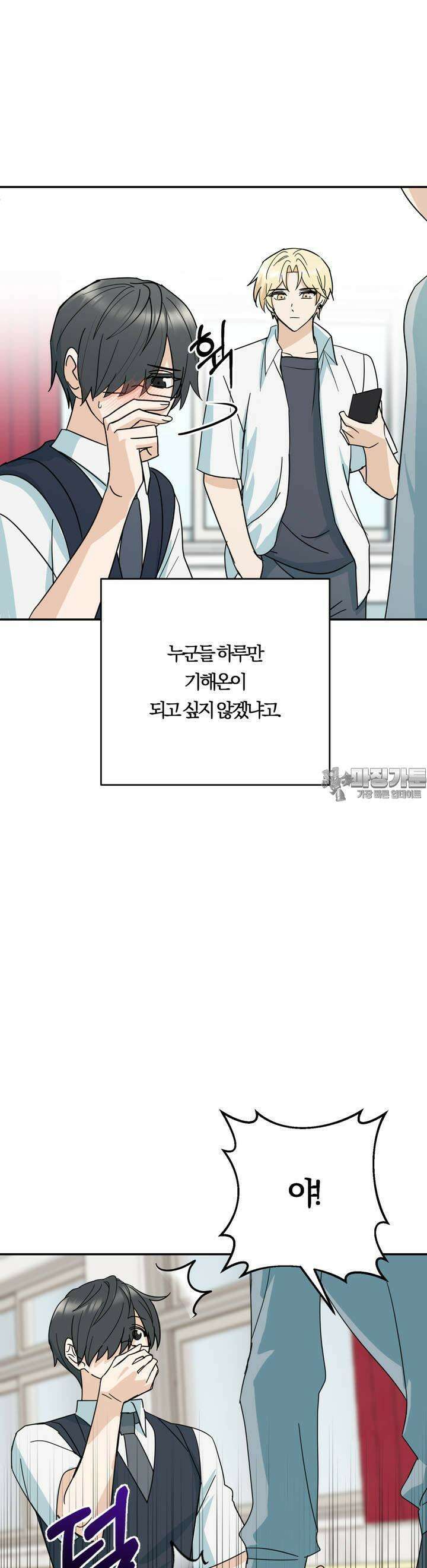 해온의 임자 1화 5
