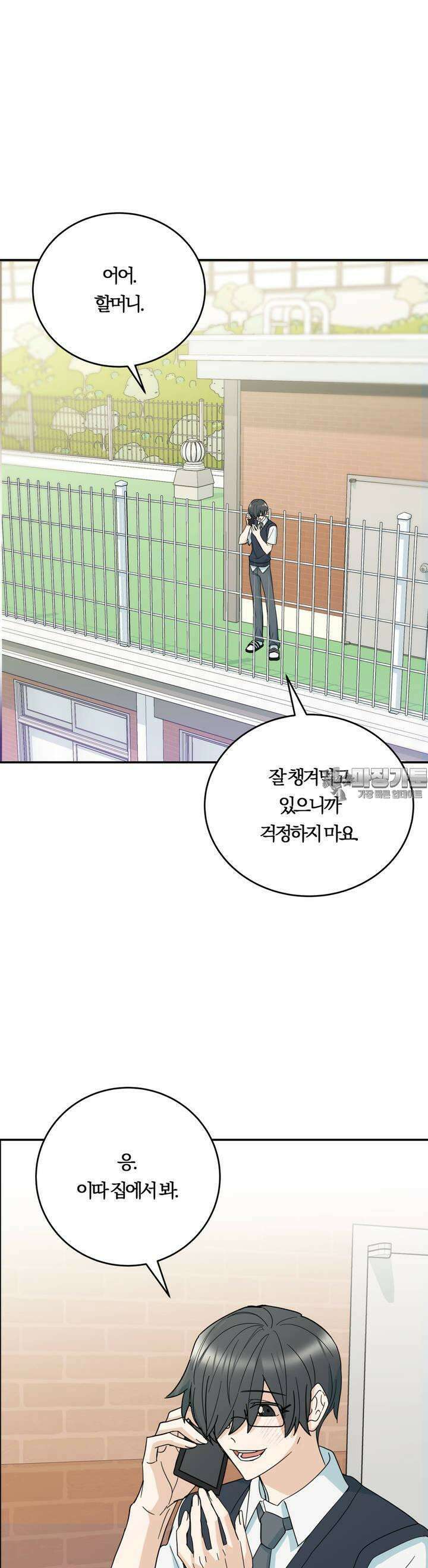 해온의 임자 1화 9