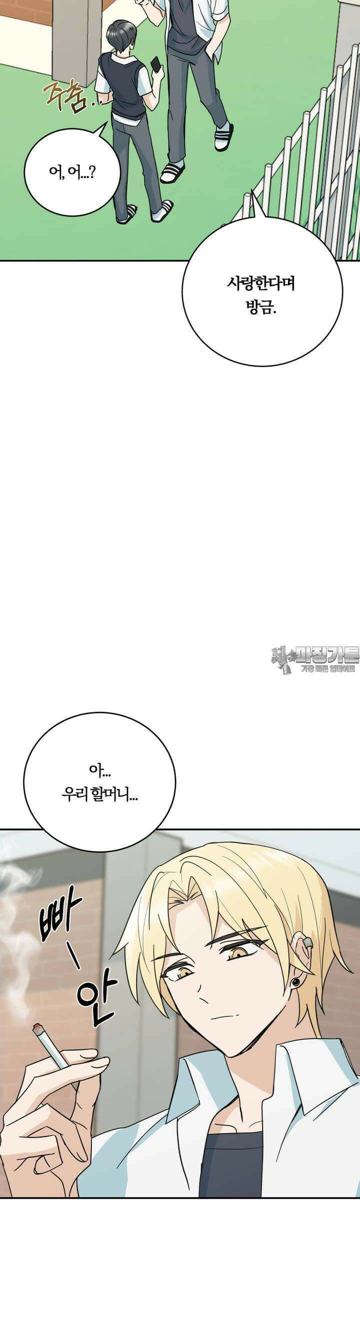 해온의 임자 1화 13