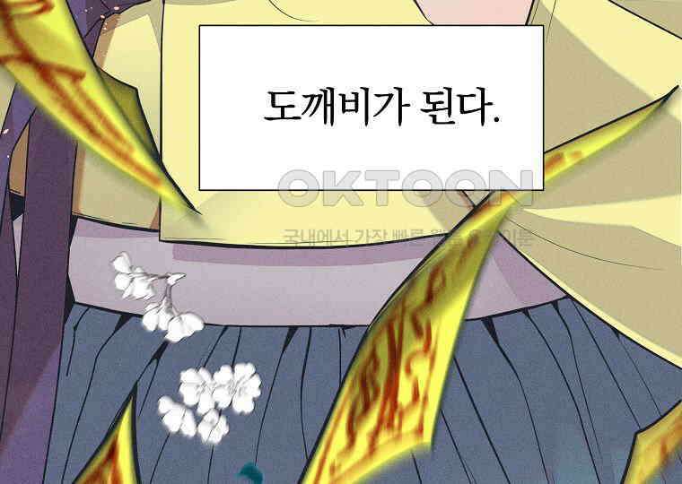 돗가비의 연 1화 29