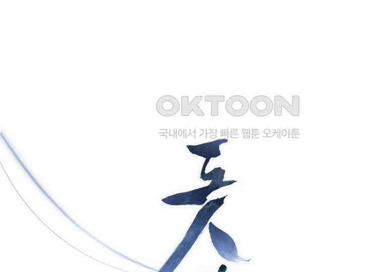 돗가비의 연 1화 35