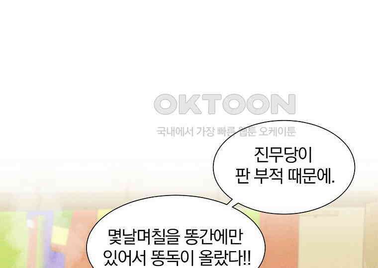 돗가비의 연 1화 46