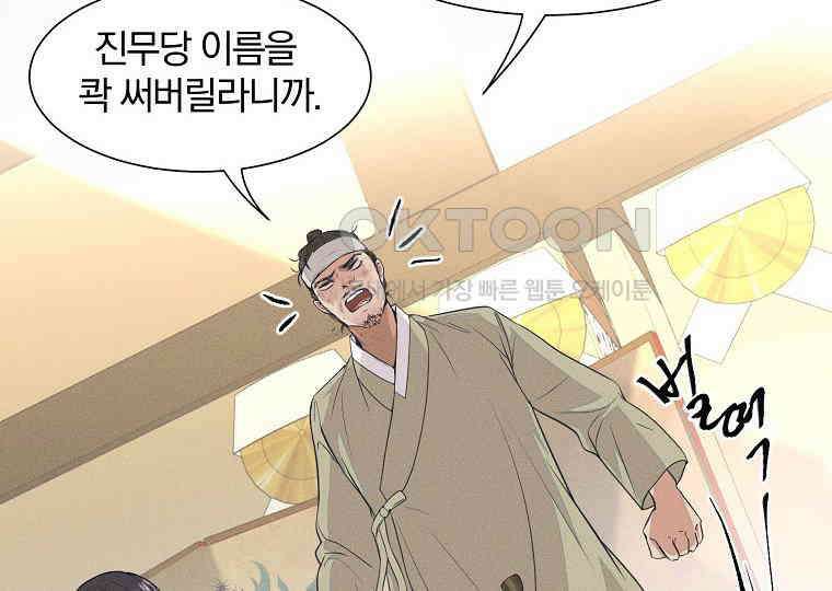 돗가비의 연 1화 52