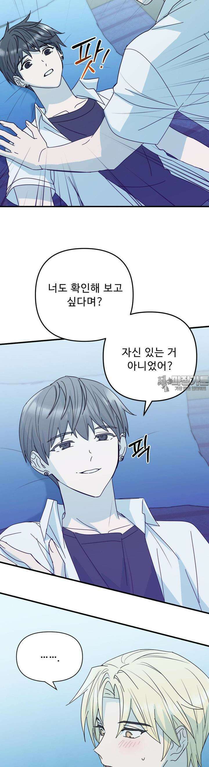 해온의 임자 13화 7