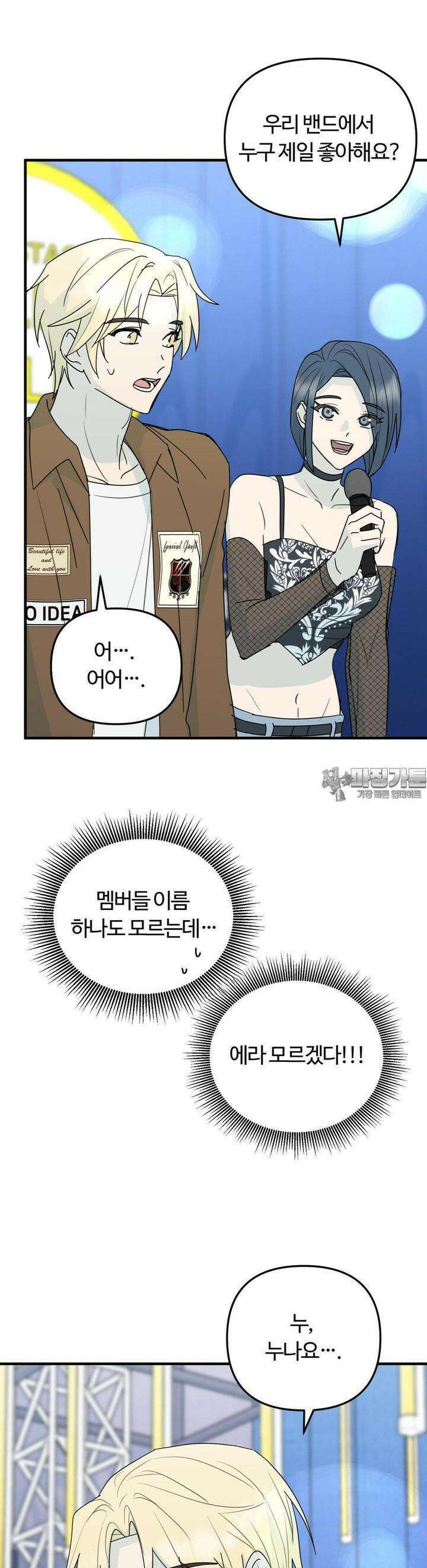 해온의 임자 21화 2