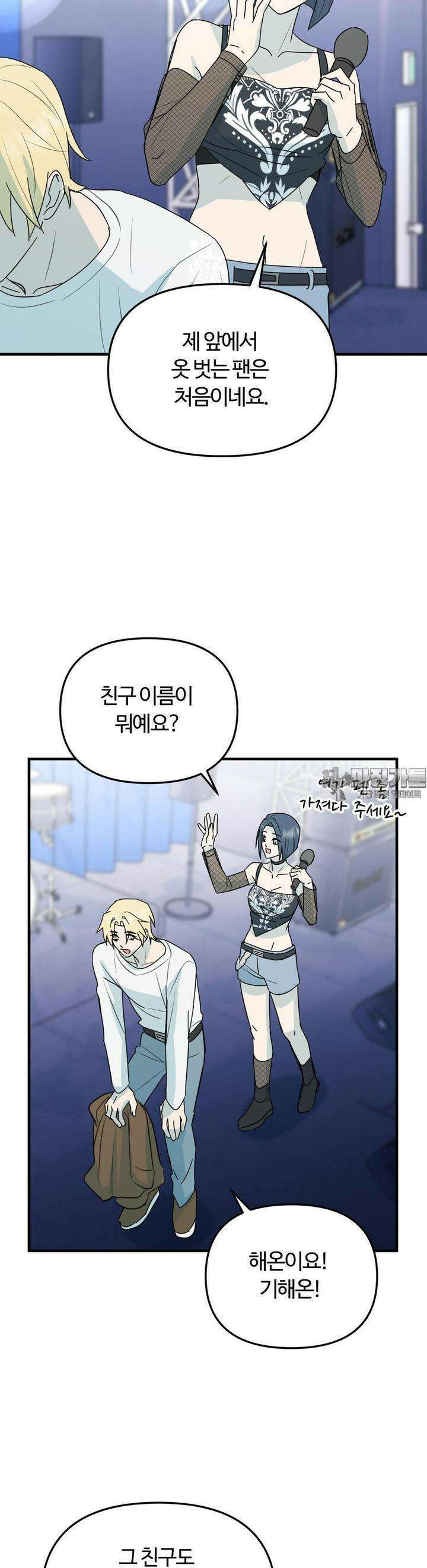해온의 임자 21화 6