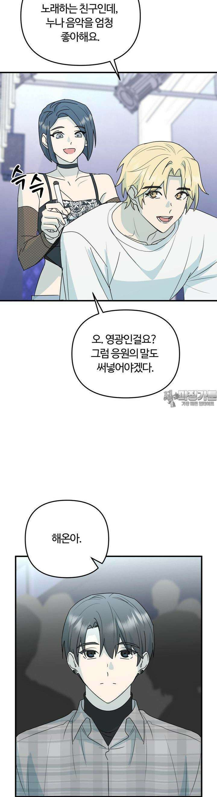 해온의 임자 21화 7