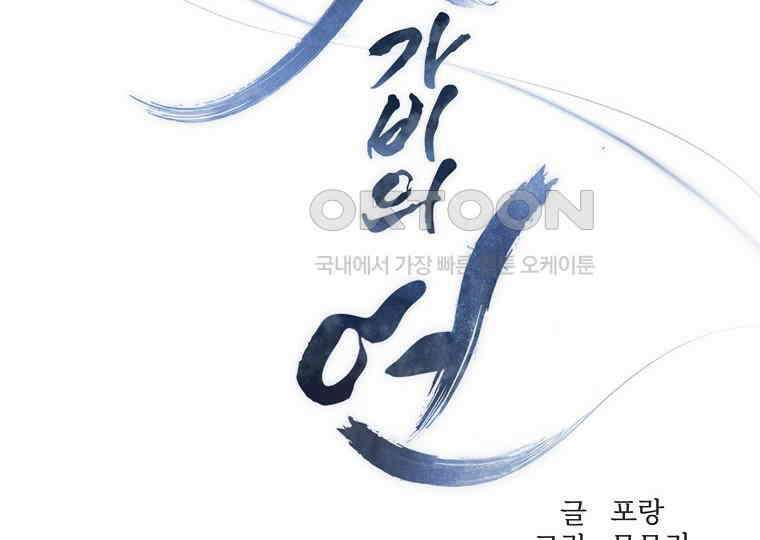 돗가비의 연 21화 2