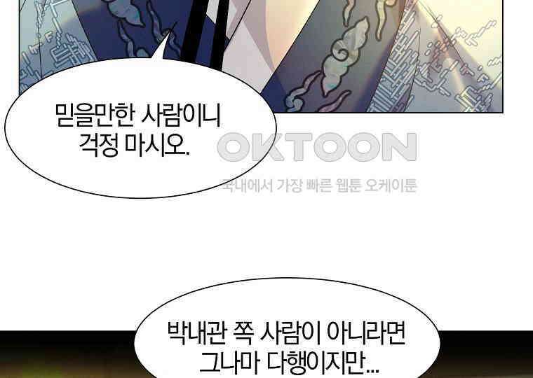 돗가비의 연 21화 27