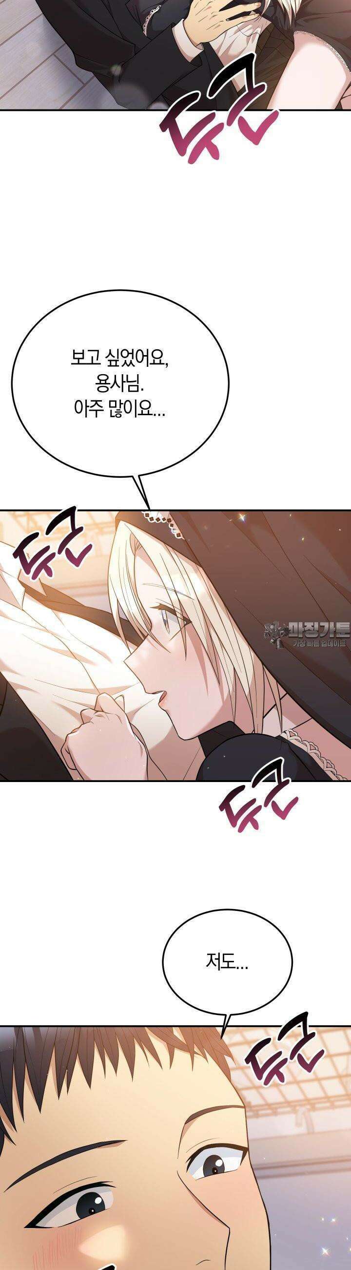 성녀님과 단칸방 생활 2화 용사님과 함께 지내고 싶어요 3