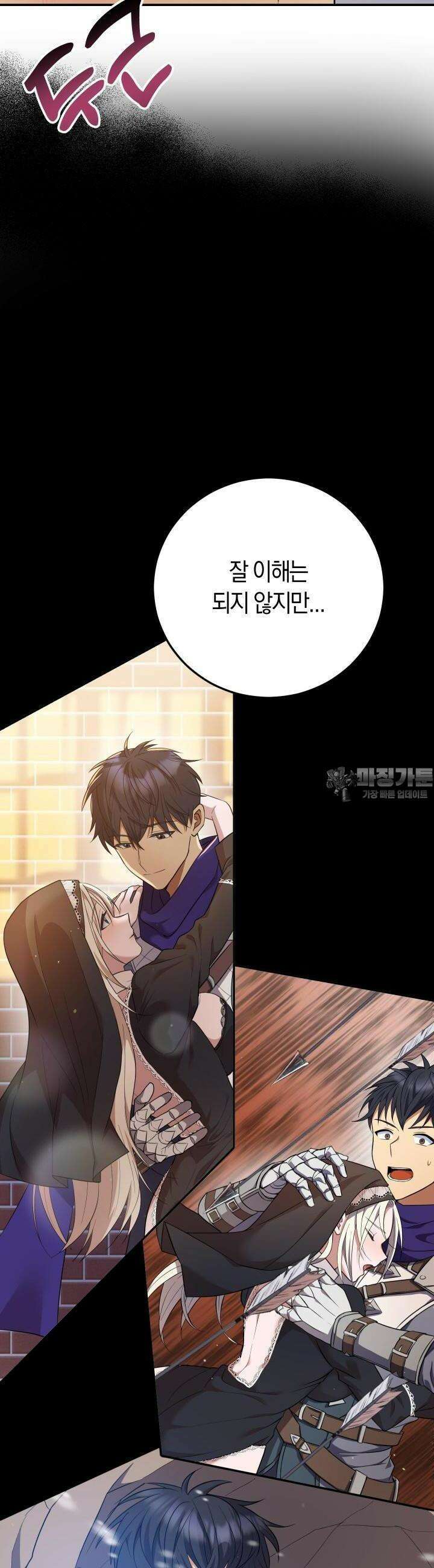 성녀님과 단칸방 생활 2화 용사님과 함께 지내고 싶어요 4