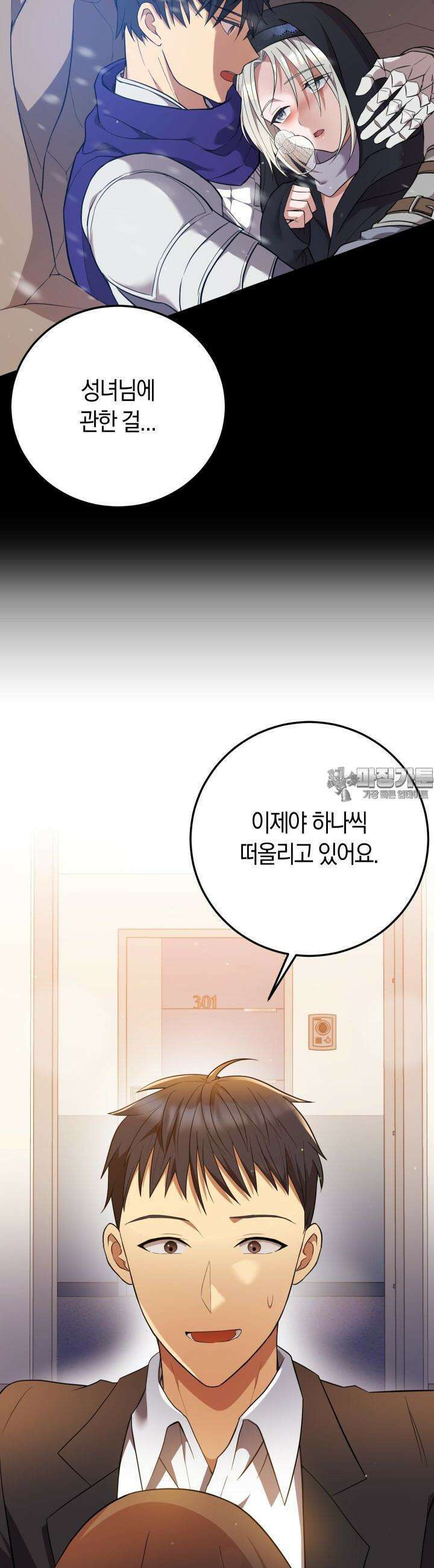 성녀님과 단칸방 생활 2화 용사님과 함께 지내고 싶어요 5