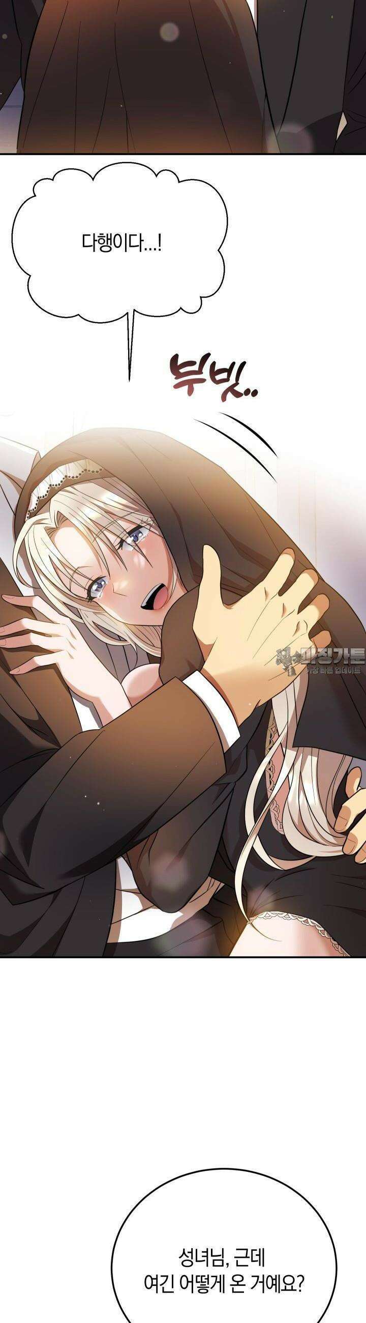성녀님과 단칸방 생활 2화 용사님과 함께 지내고 싶어요 6