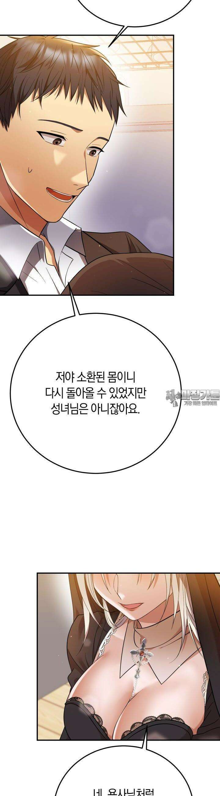 성녀님과 단칸방 생활 2화 용사님과 함께 지내고 싶어요 7