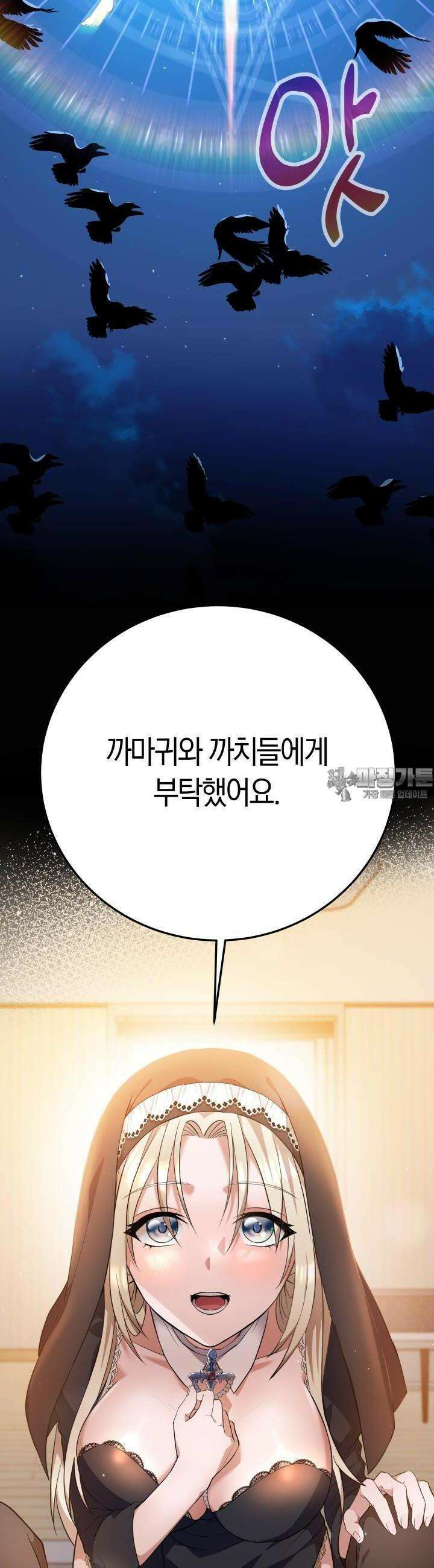 성녀님과 단칸방 생활 2화 용사님과 함께 지내고 싶어요 10