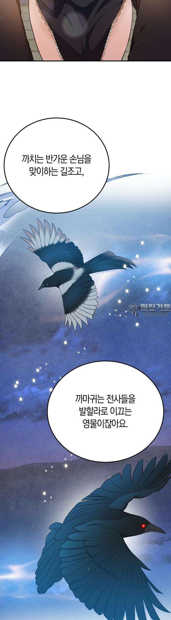 성녀님과 단칸방 생활 2화 용사님과 함께 지내고 싶어요 11