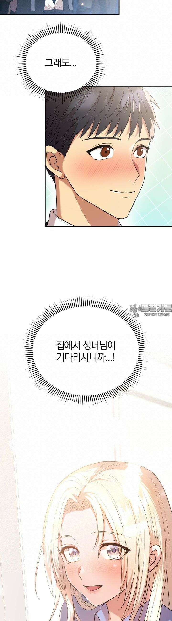 성녀님과 단칸방 생활 8화 성녀님, 분노하다 2