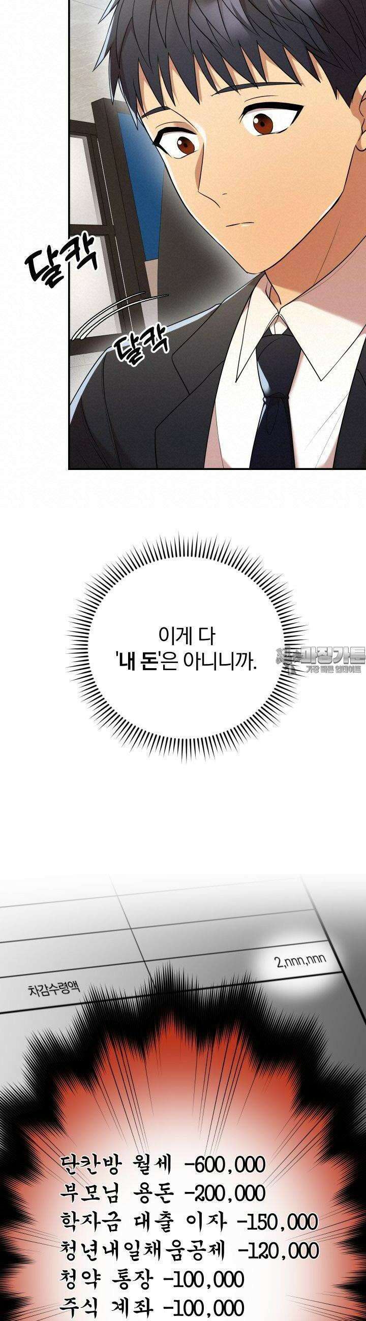 성녀님과 단칸방 생활 8화 성녀님, 분노하다 6