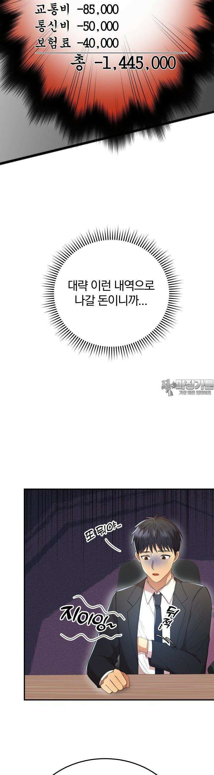 성녀님과 단칸방 생활 8화 성녀님, 분노하다 7