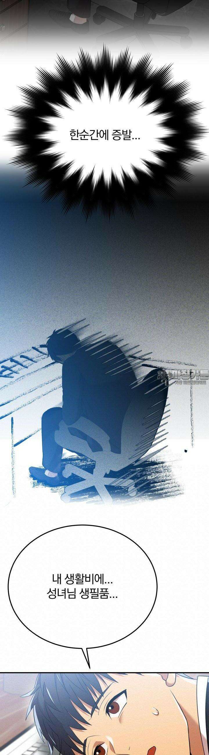 성녀님과 단칸방 생활 8화 성녀님, 분노하다 10