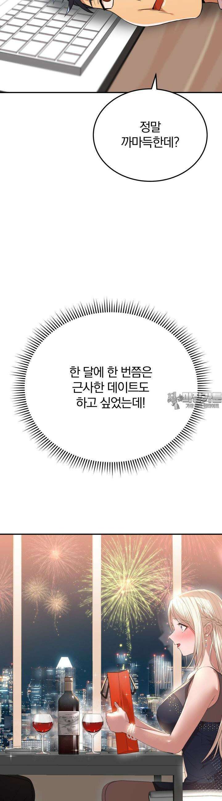 성녀님과 단칸방 생활 8화 성녀님, 분노하다 11