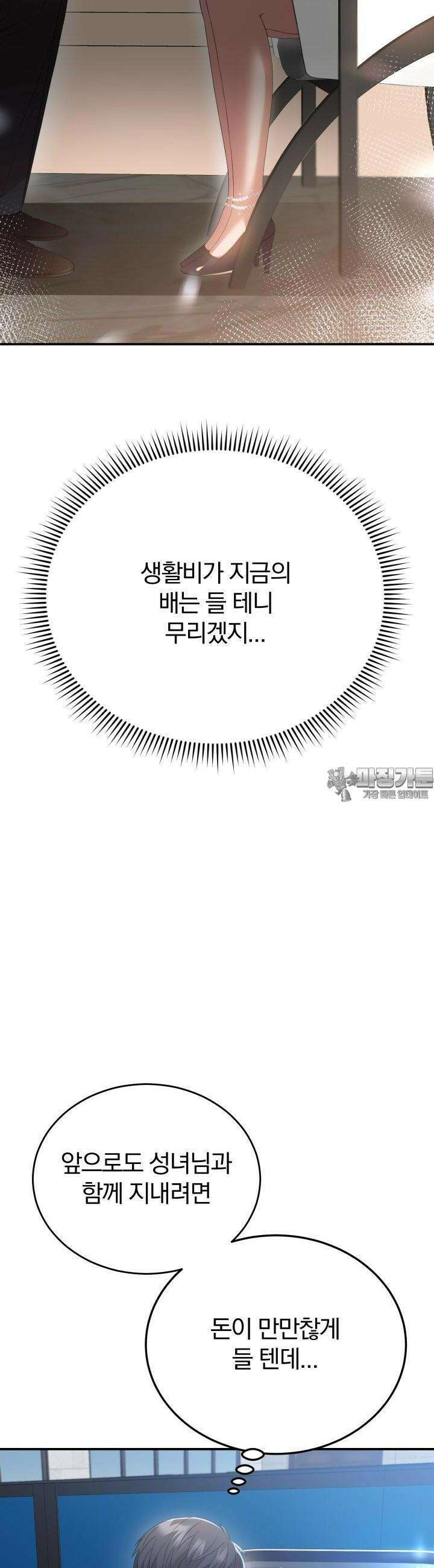 성녀님과 단칸방 생활 8화 성녀님, 분노하다 12