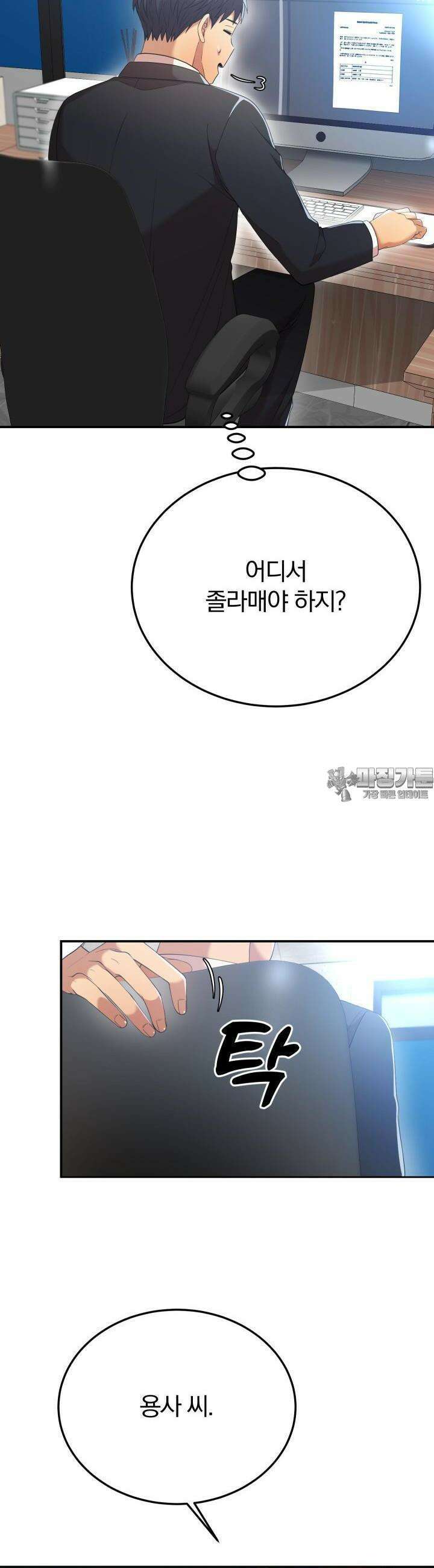성녀님과 단칸방 생활 8화 성녀님, 분노하다 13