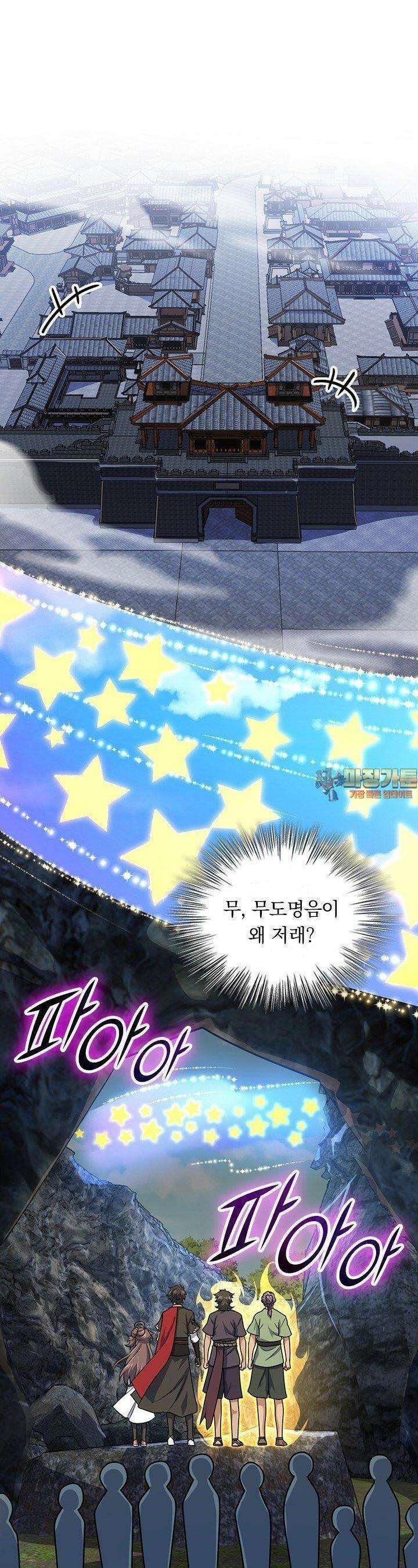 악역 플레이어는 강해지고 싶다 722화 1