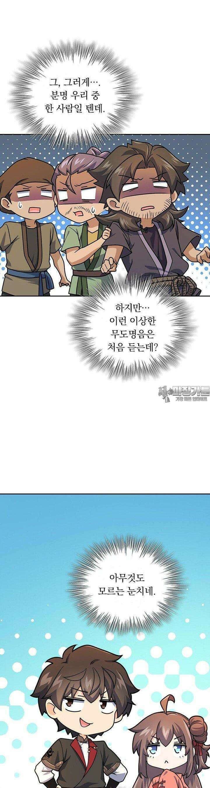악역 플레이어는 강해지고 싶다 722화 3